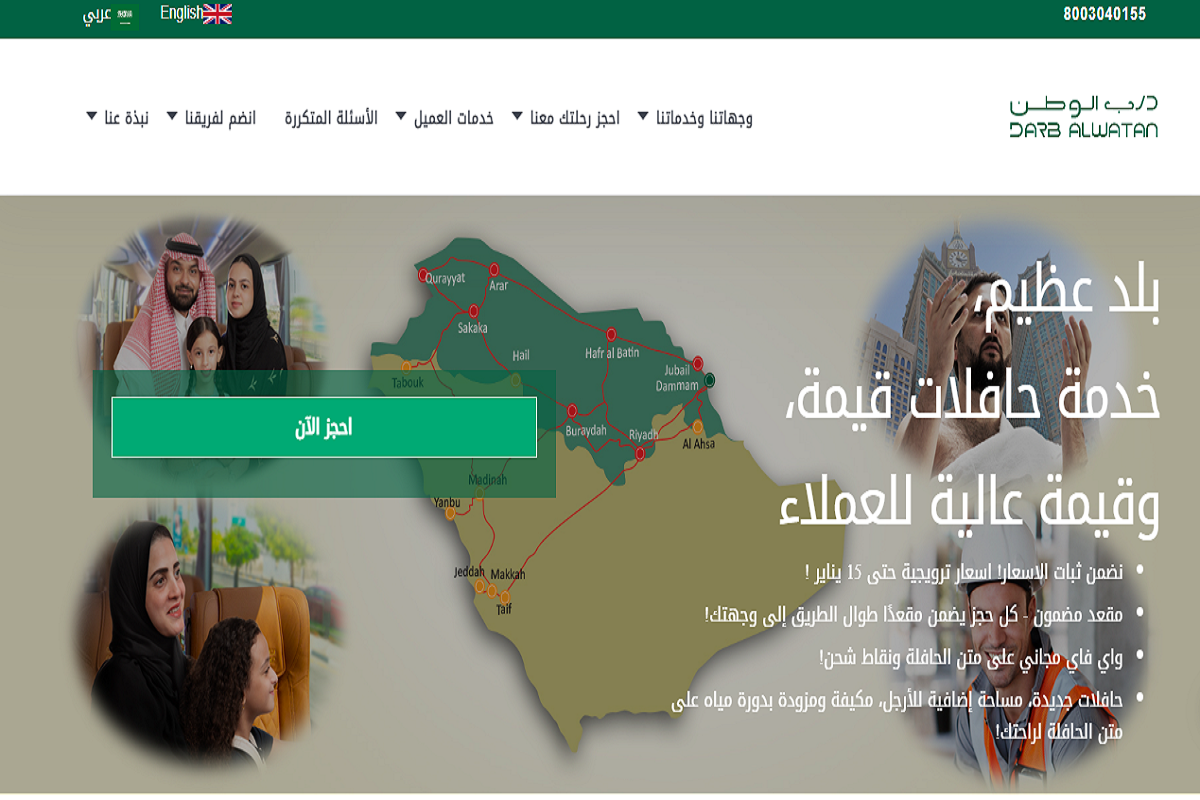  الإجراءات اللازمة لحجز تذاكر على منصة درب الوطن