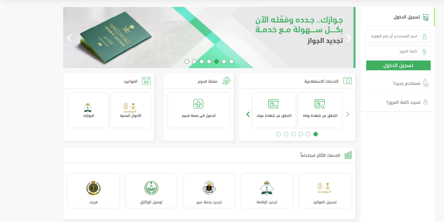 إجراءات تجنيس أبناء المواطنة السعودية