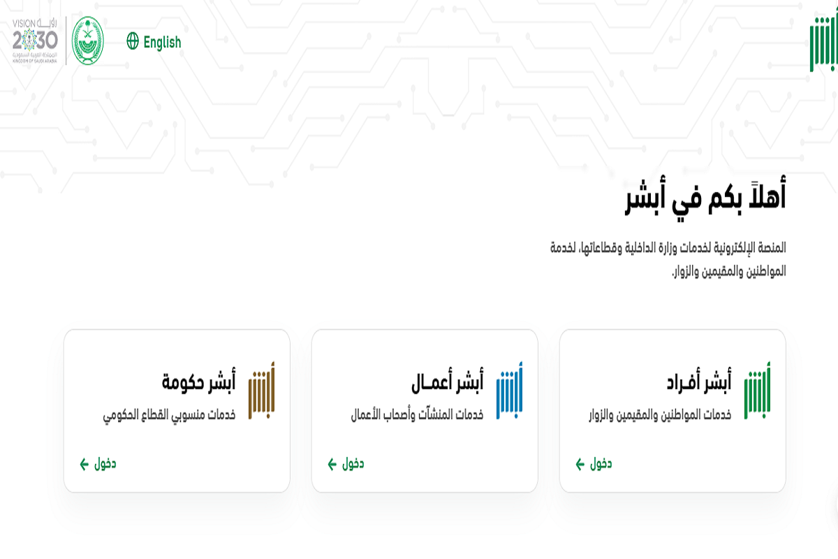 إصدار برنت بيانات عبر أبشر