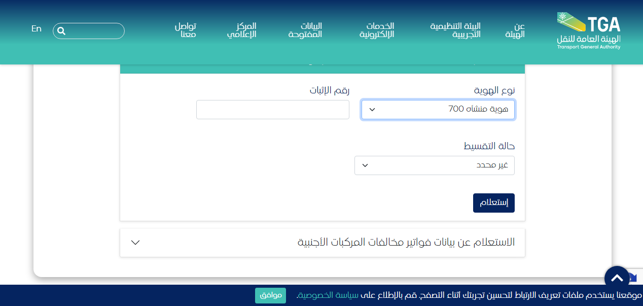 استعلام عن مخالفات وزارة النقل السعودية برقم الهوية