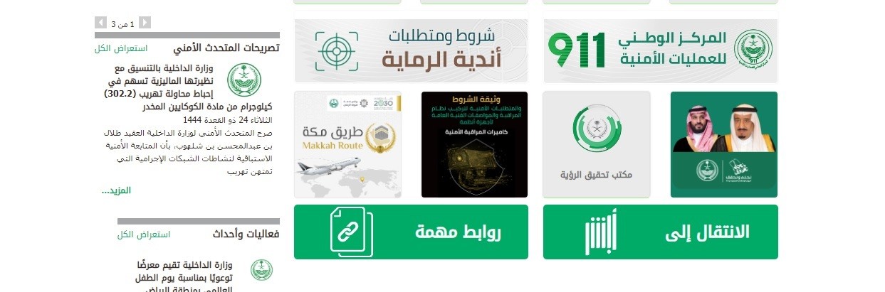 استعلام عن معاملة برقم السجل المدني وزارة الداخلية