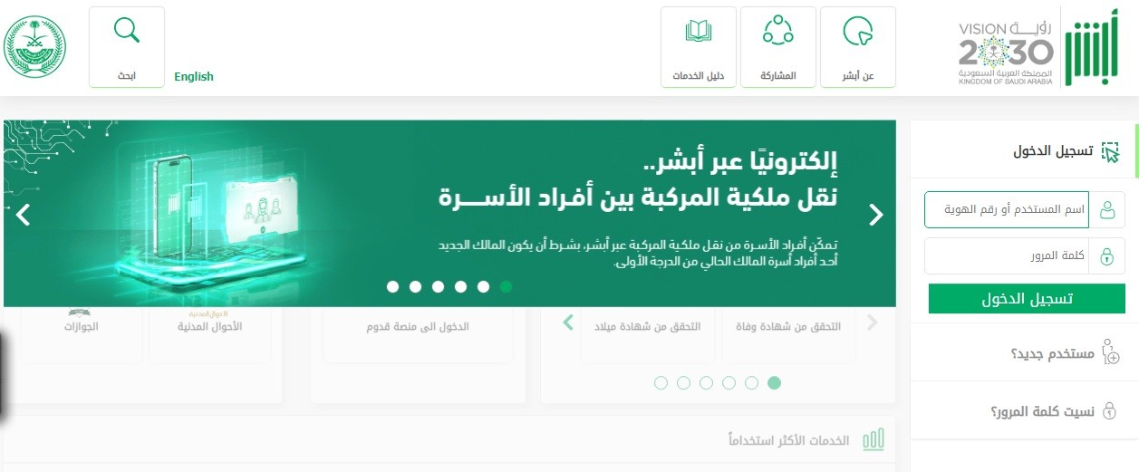 استعلام عن معاملة برقم السجل المدني وزارة الداخلية