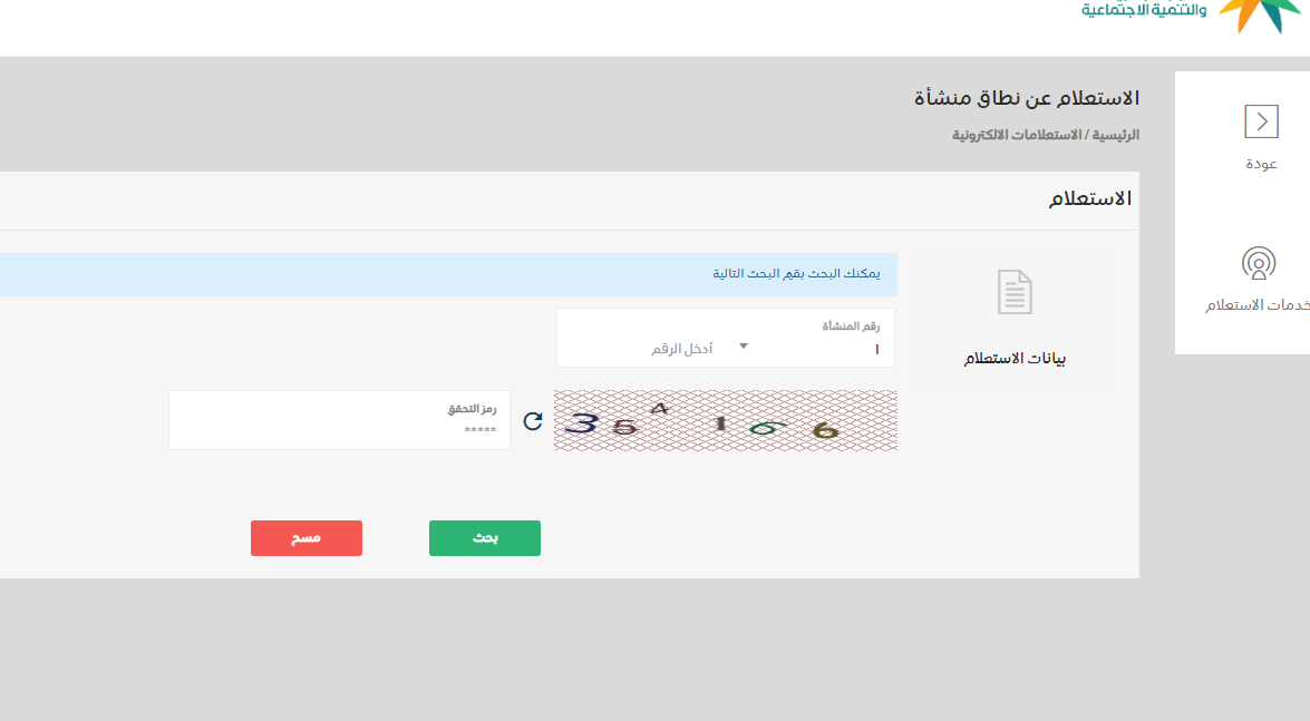 استعلام عن نطاق مؤسسة أحمر أو أخضر برقم الإقامة