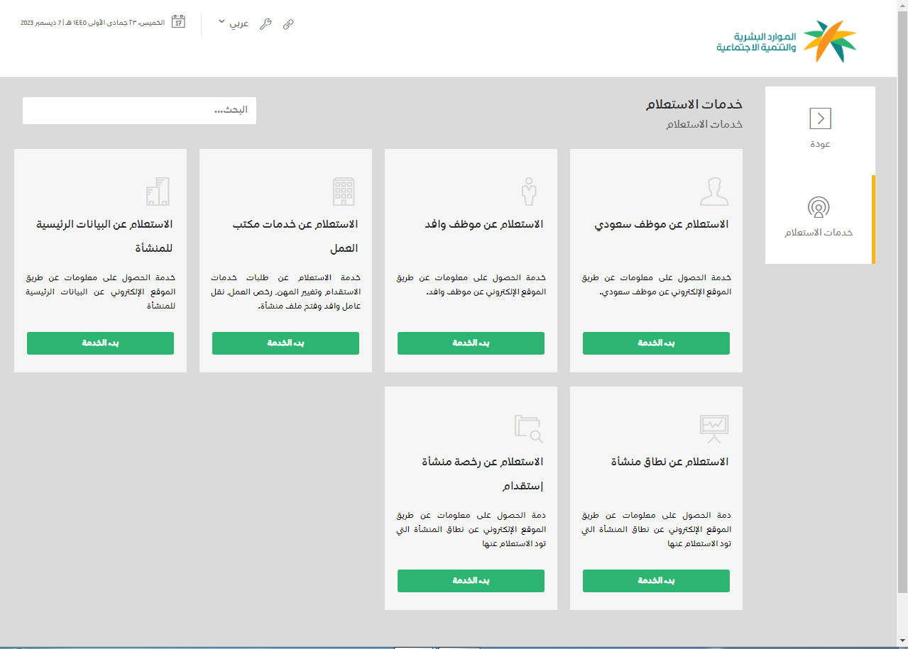 استعلام عن هوية مقيم بدون أبشر 1445