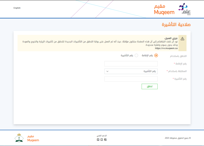 استعلام عن هوية مقيم بدون أبشر 1445