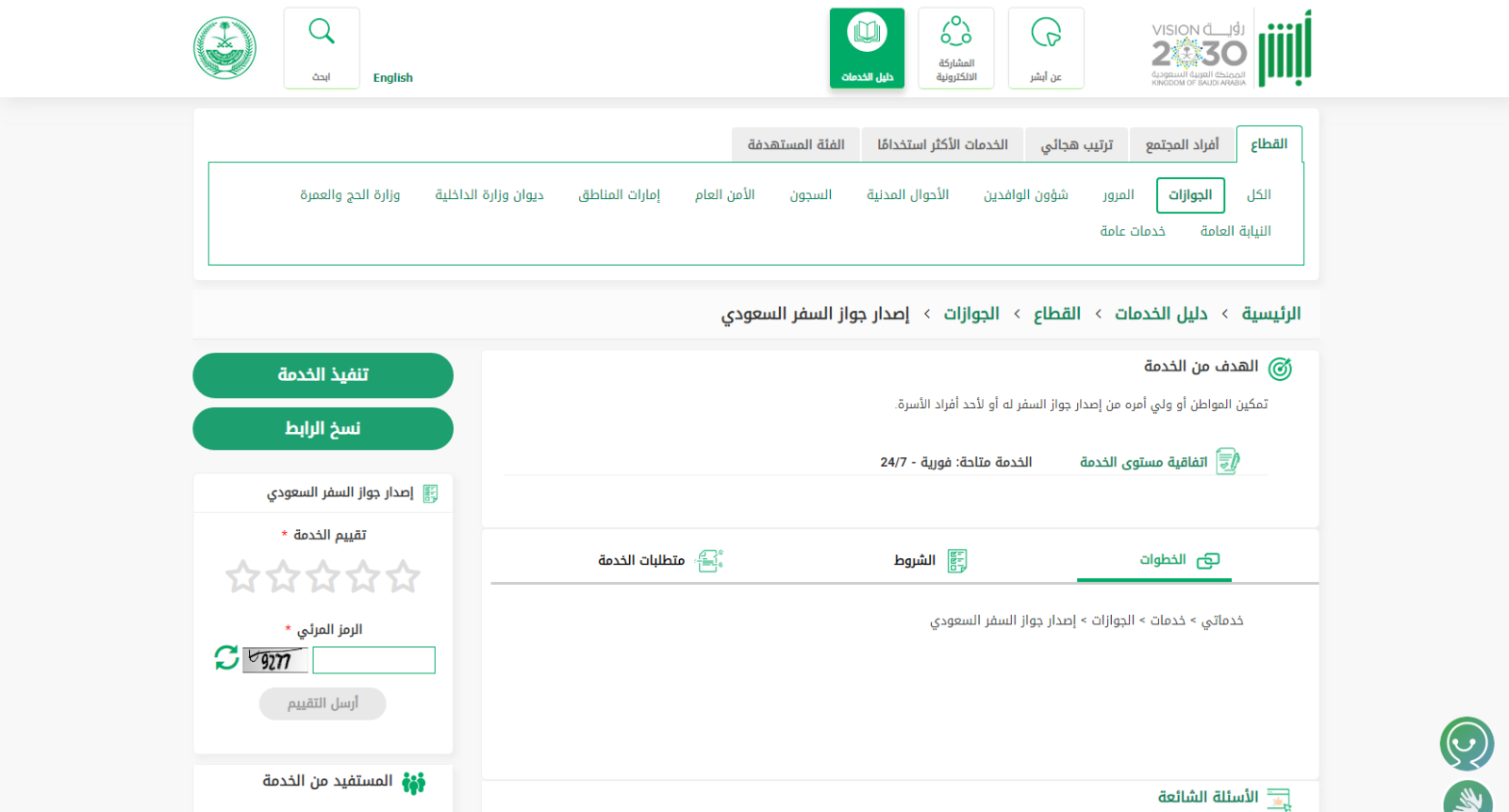 اشتراطات سفر المواطنين إلى خارج المملكة  