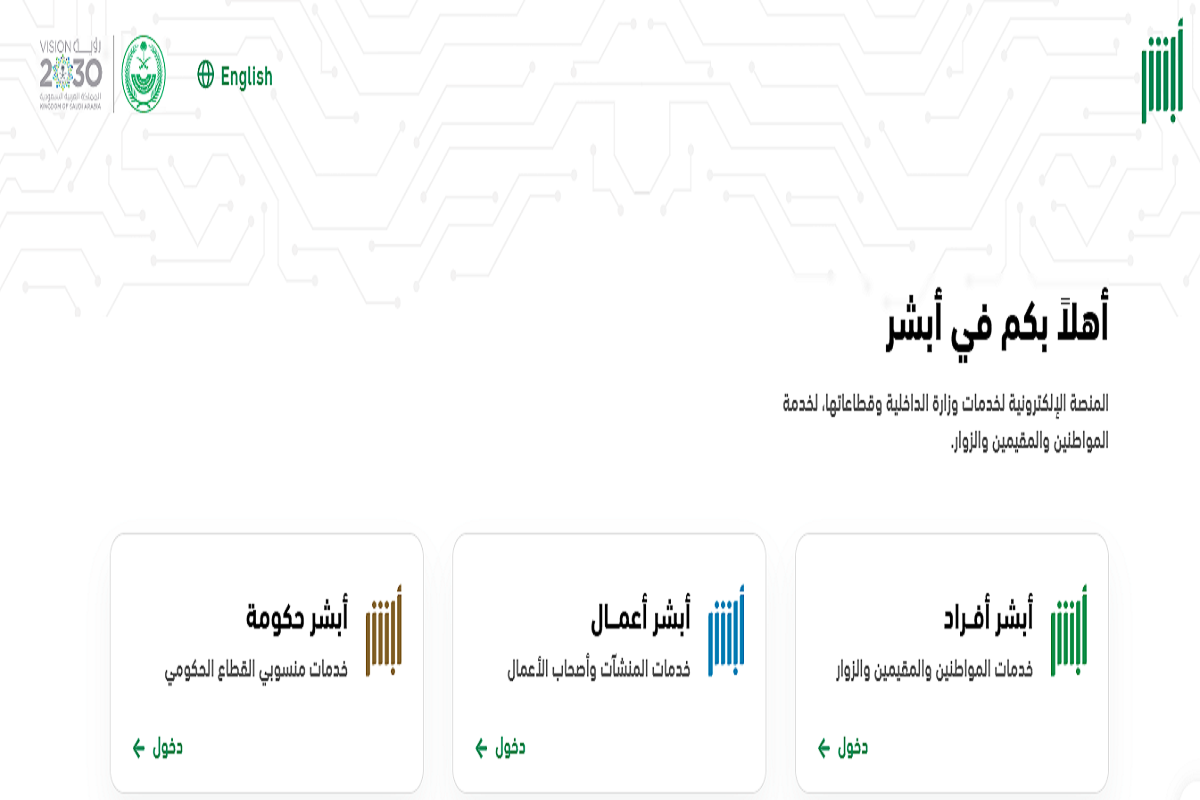 الاستعلام عن تأشيرة خروج وعودة 1446 في السعودية إلكترونيًا