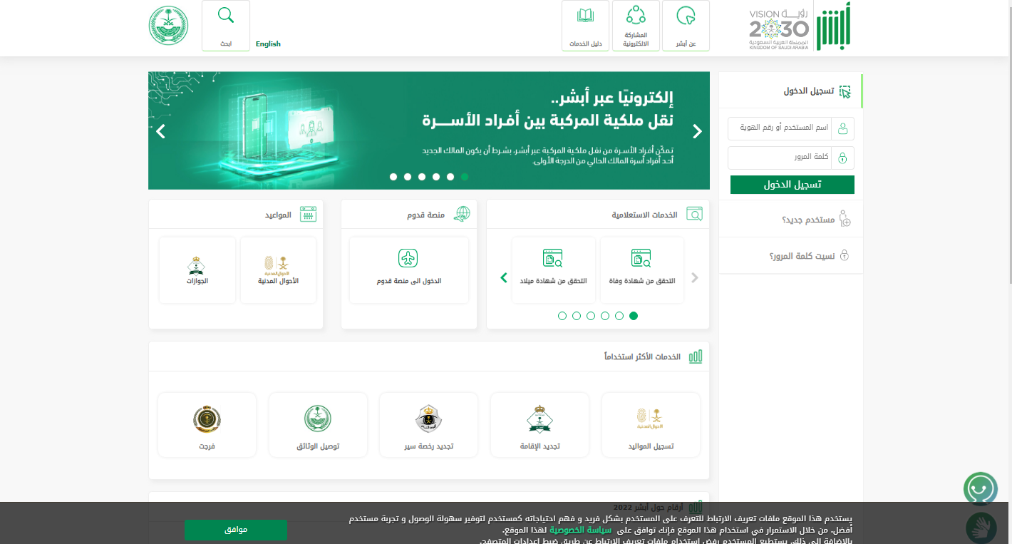 الاستعلام عن تاريخ وصلاحية انتهاء الإقامة السعودية برقم الإقامة