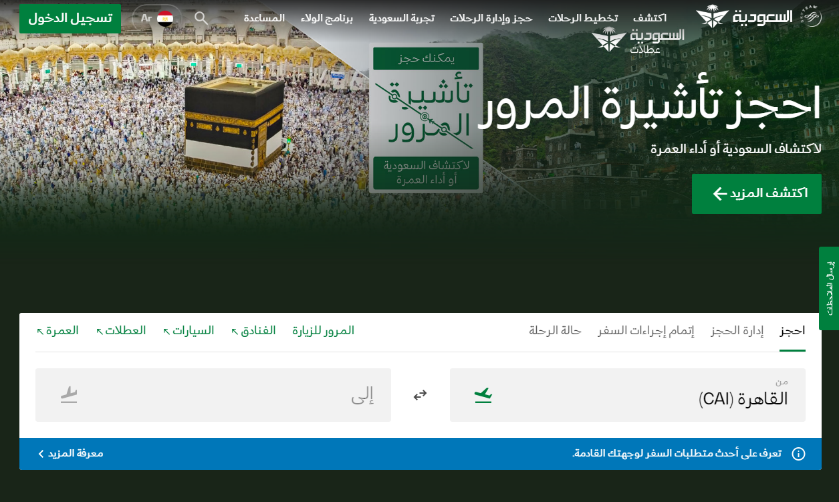 الاستعلام عن حجز الخطوط السعودية برقم الهوية ورقم الحجز