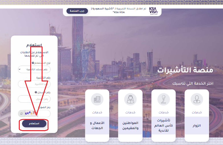 الاستعلام عن طلب زيارة عائلية مقدم لوزارة الخارجية السعودية