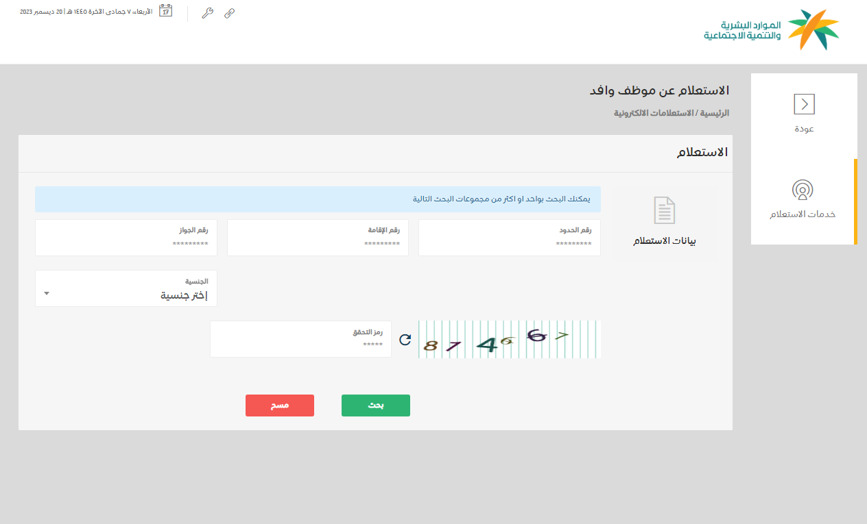 الاستعلام عن موظف وافد برقم الحدود الجوازات 