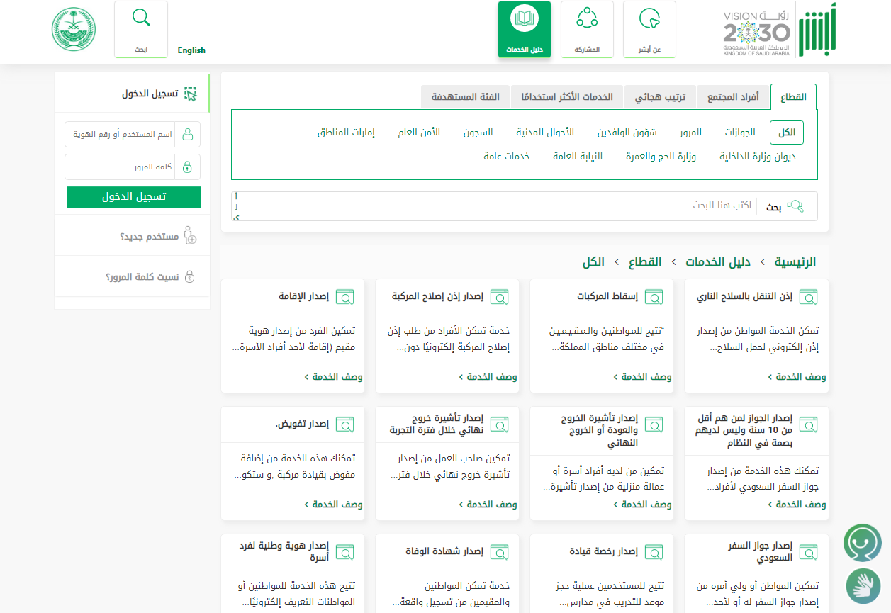 الاستعلام عن موظف وافد برقم الحدود الجوازات 