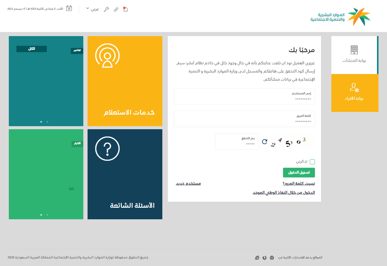 تحديث التأهيل الشامل برقم الهوية