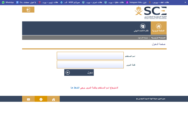 تسجيل الدخول للهيئة السعودية للمهندسين