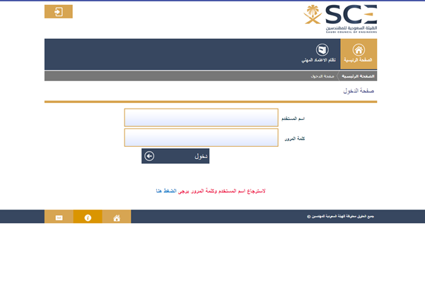 تسجيل الدخول للهيئة السعودية للمهندسين
