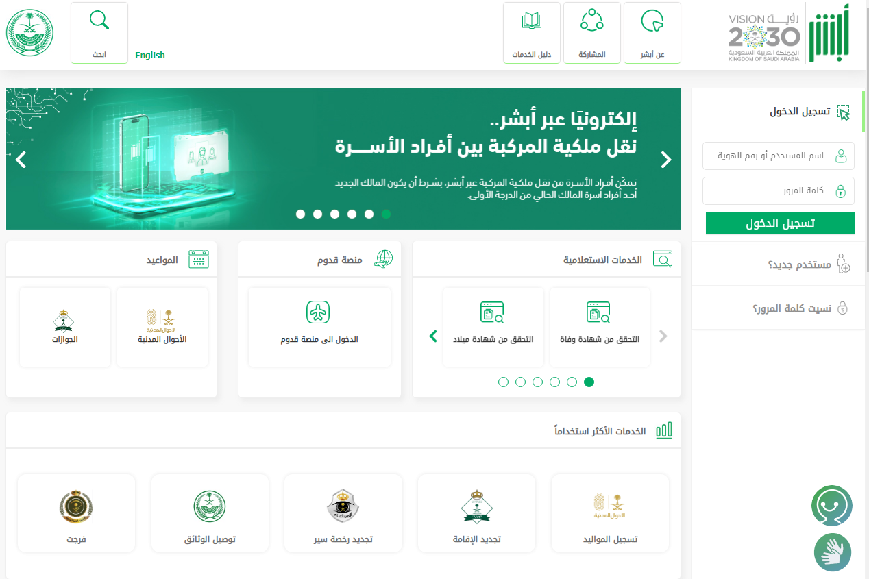 تعديل الاسم في الإقامة السعودية