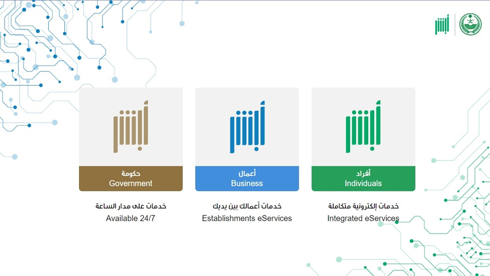 توثيق عقد زواج على منصة أبشر