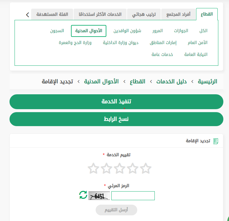 خطوات تجديد الإقامة بدون رسوم المرافقين