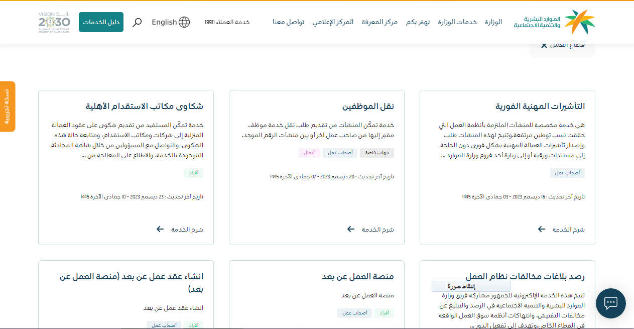 رابط استعلام عن نقل خدمة عامل وافد وزارة العمل