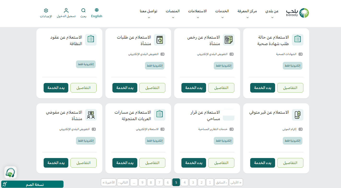 رابط الاستعلام عن حالة طلب شهادة صحية