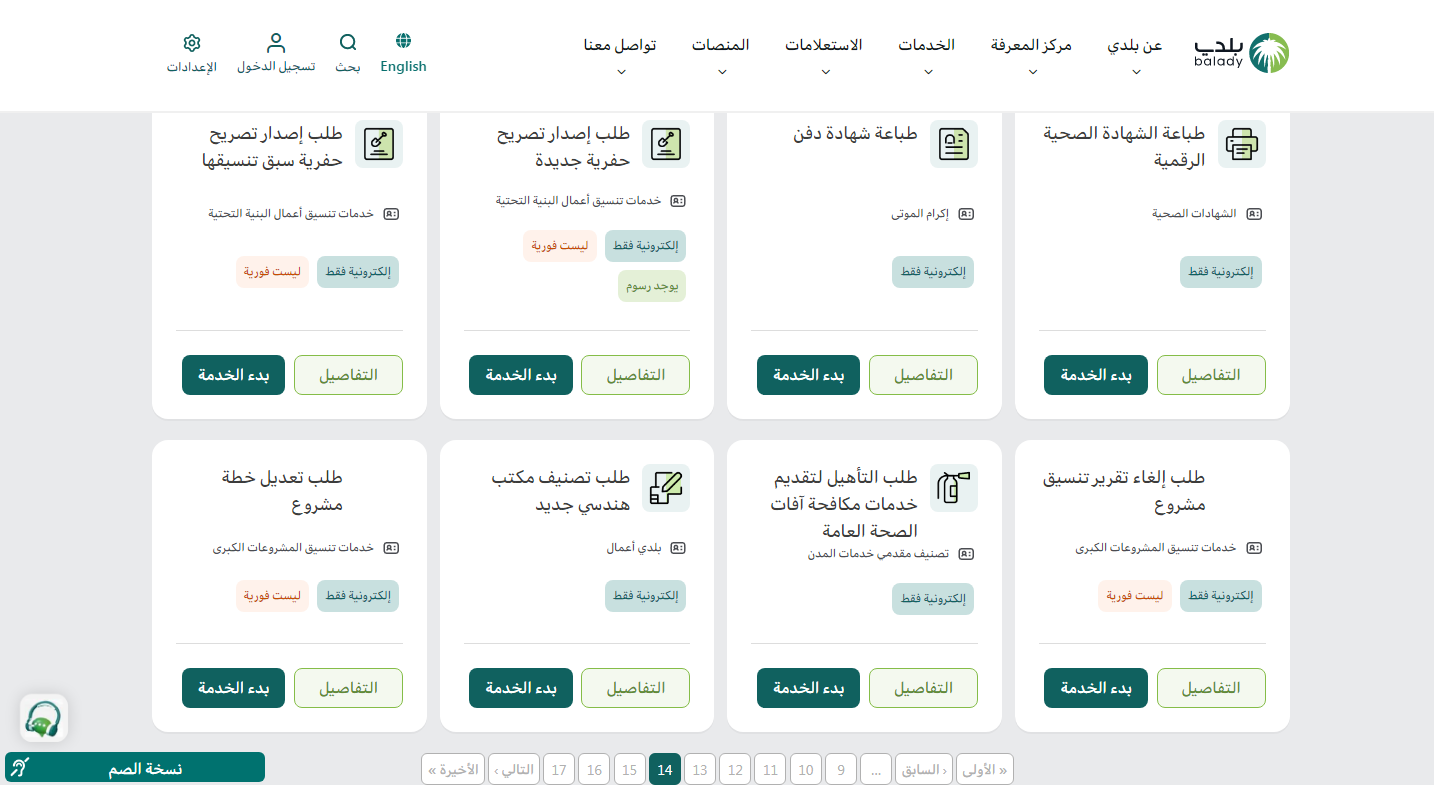 رابط الاستعلام عن حالة طلب شهادة صحية