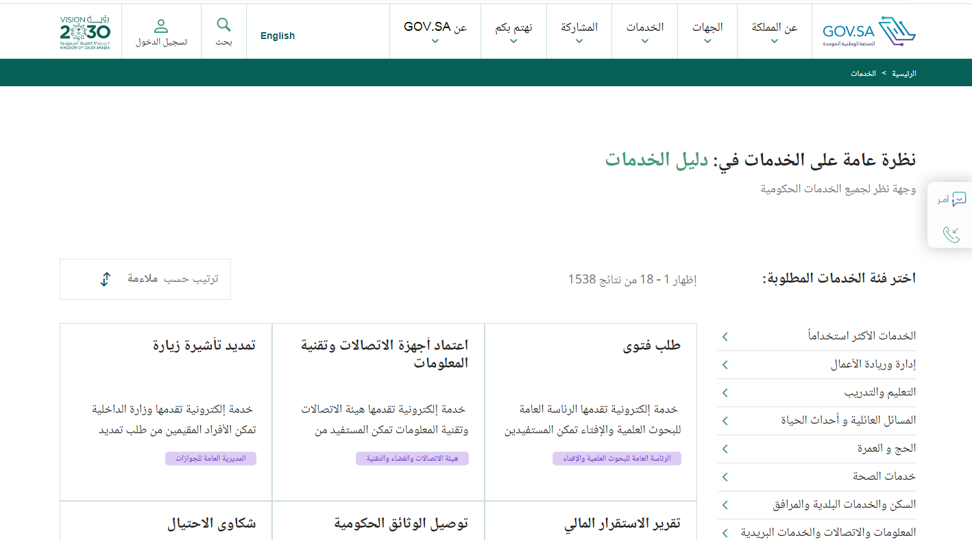 رابط الاستعلام عن دعم ريف للأسر المنتجة