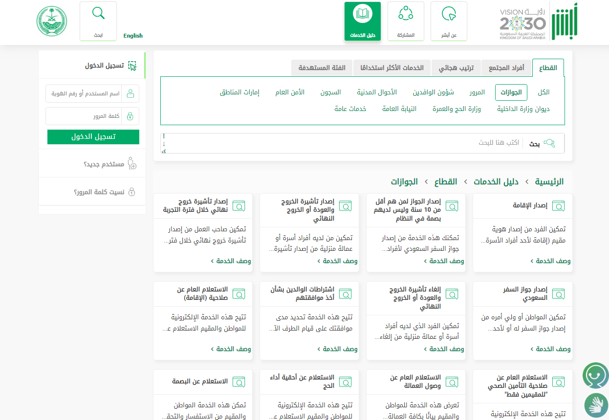 رابط الاستعلام عن صلاحية الإقامة السعودية إلكترونيًا