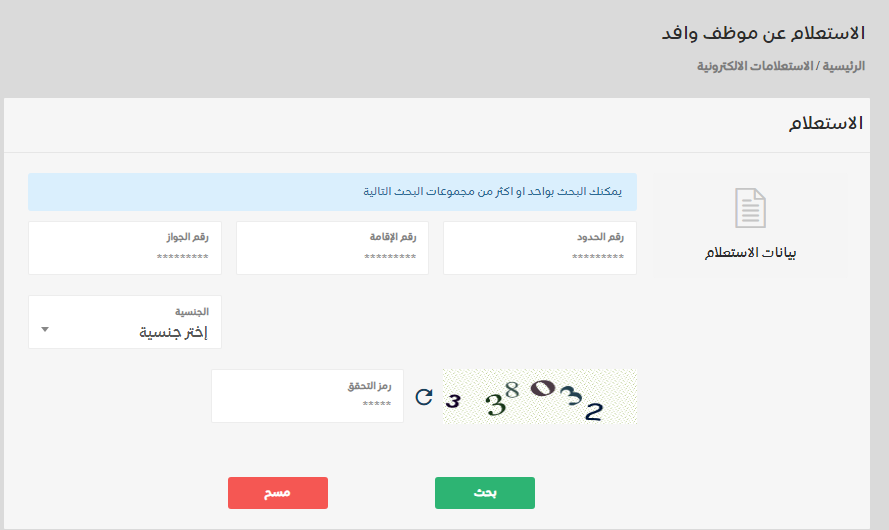 رابط الاستعلام عن صلاحية الإقامة بدون الدخول لأبشر في السعودية