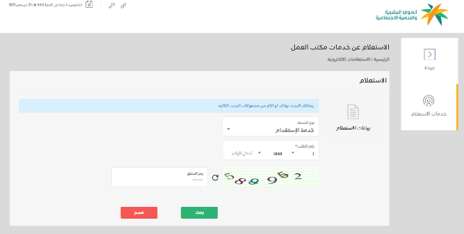 رابط الاستعلام عن نقل كفاله في الجوازات 