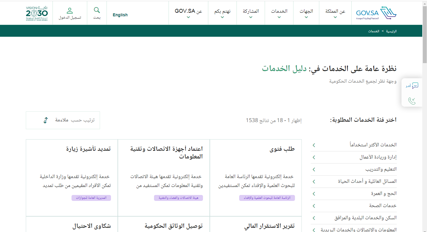 رابط بوابة ريف الإلكترونيةgov.sa   للتسجيل في الدعم 