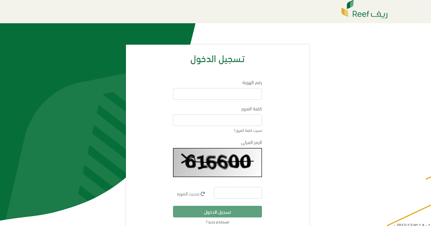 رابط بوابة ريف الإلكترونيةgov.sa   للتسجيل في الدعم 