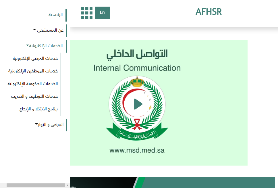 رابط حجز مواعيد المستشفى العسكري afhsr.med.sa