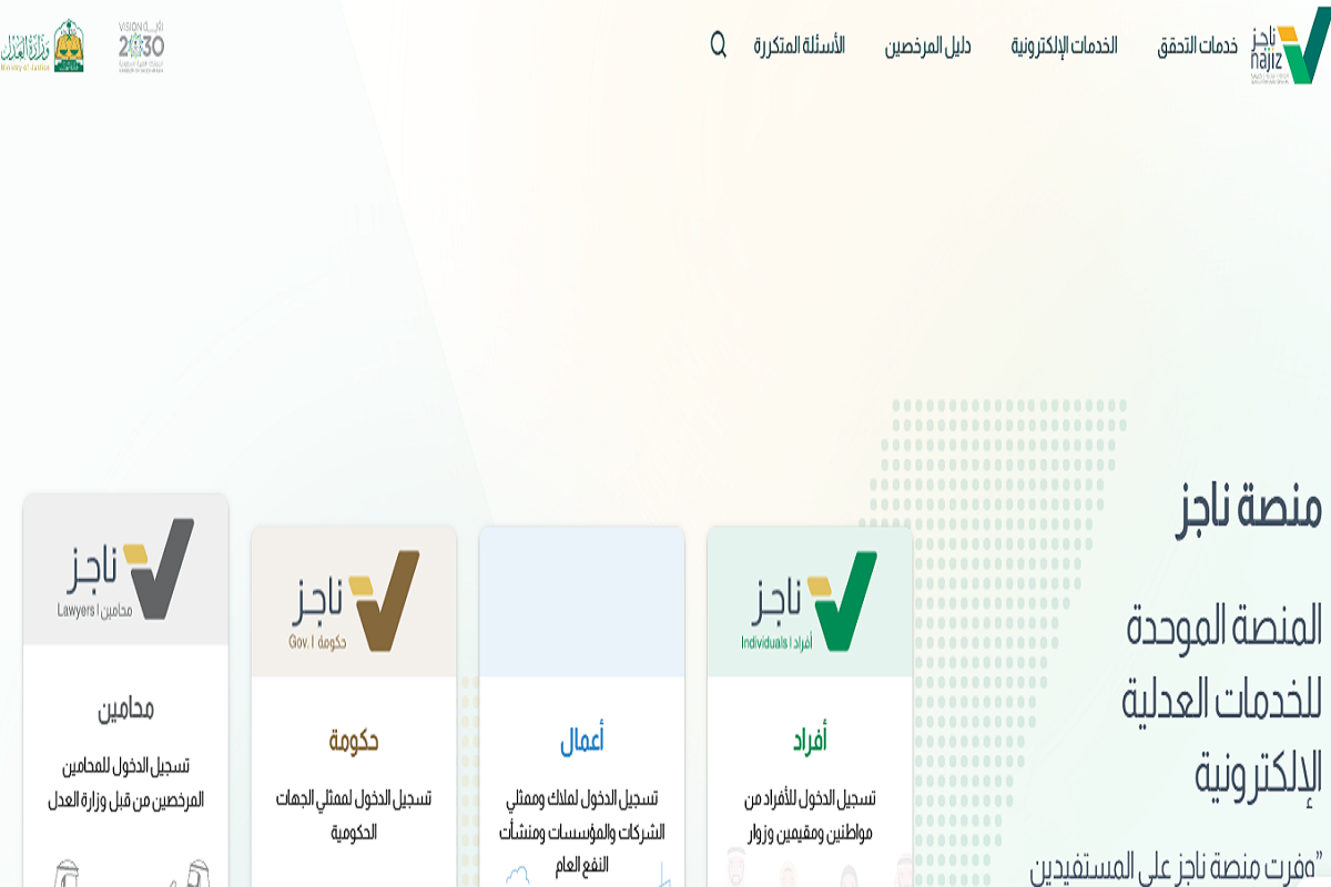 رابط حجز موعد في كتابة العدل الأولى بالأحساء