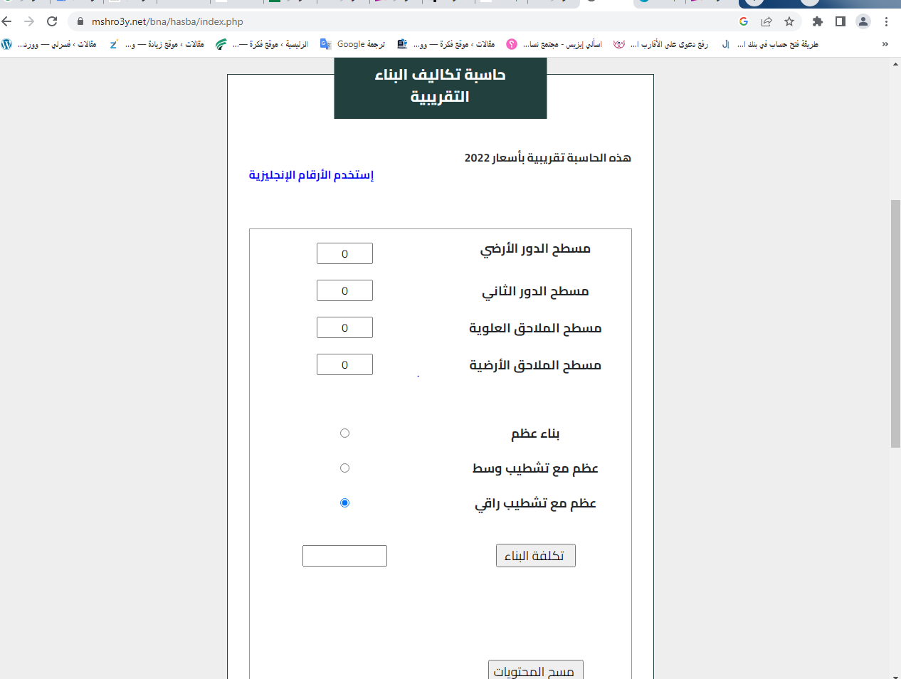 سعر متر التشطيب في السعودية