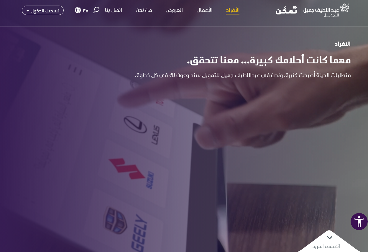 شركة عبد اللطيف جميل استعلام عن الأقساط