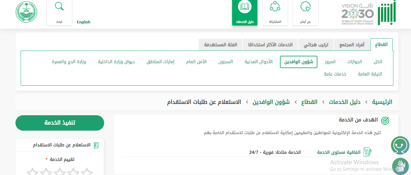 شروط الاستقدام العائلي في السعودية