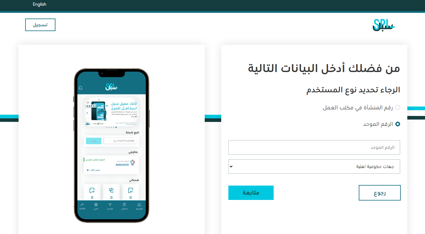 شروط التسجيل في البريد السعودي للأعمال