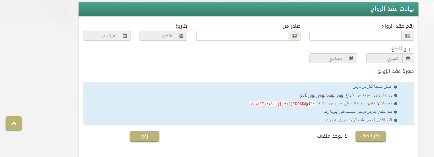 شروط الخلع بدون عوض