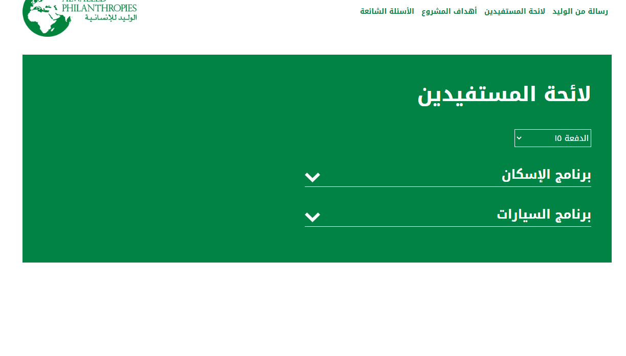 شروط مساعدة الوليد بن طلال