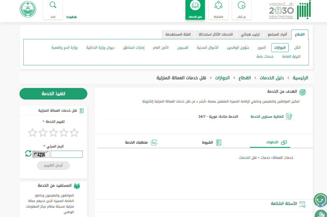 شروط نقل كفالة سائق خاص للمرأة