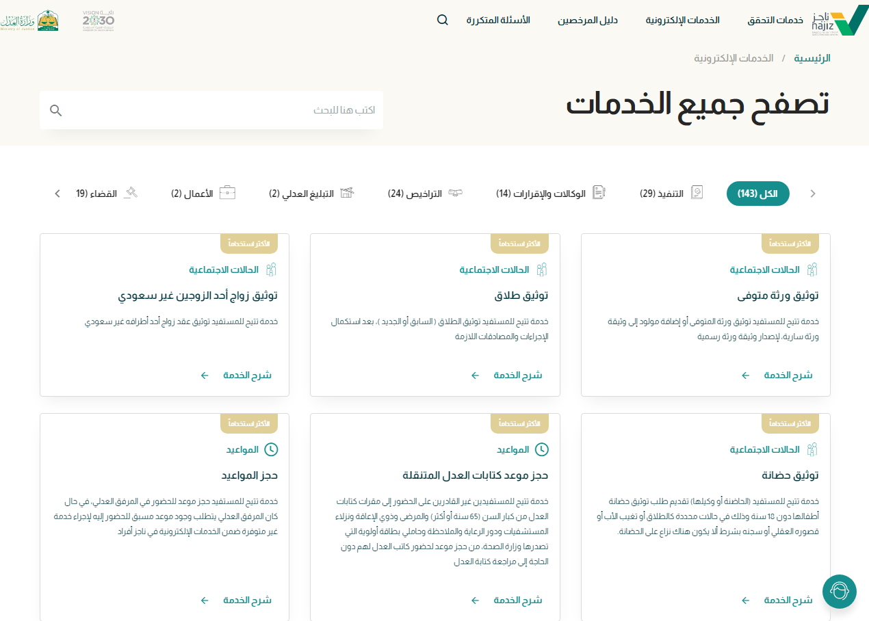 صك عقاري برقم الهوية، كيفية الاستعلام عن صك عقاري في السعودية