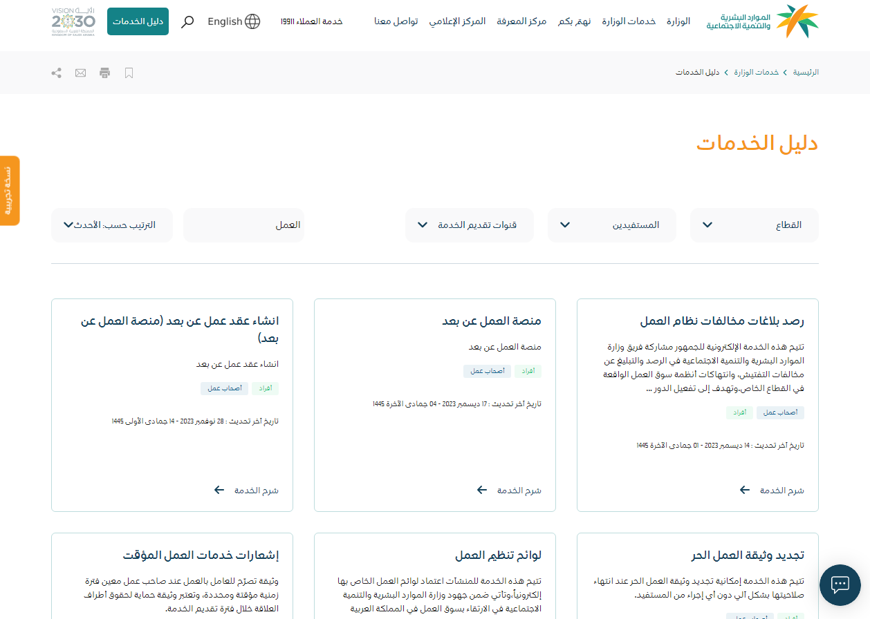 طريقة إلغاء بلاغ الهروب من مكتب العمل