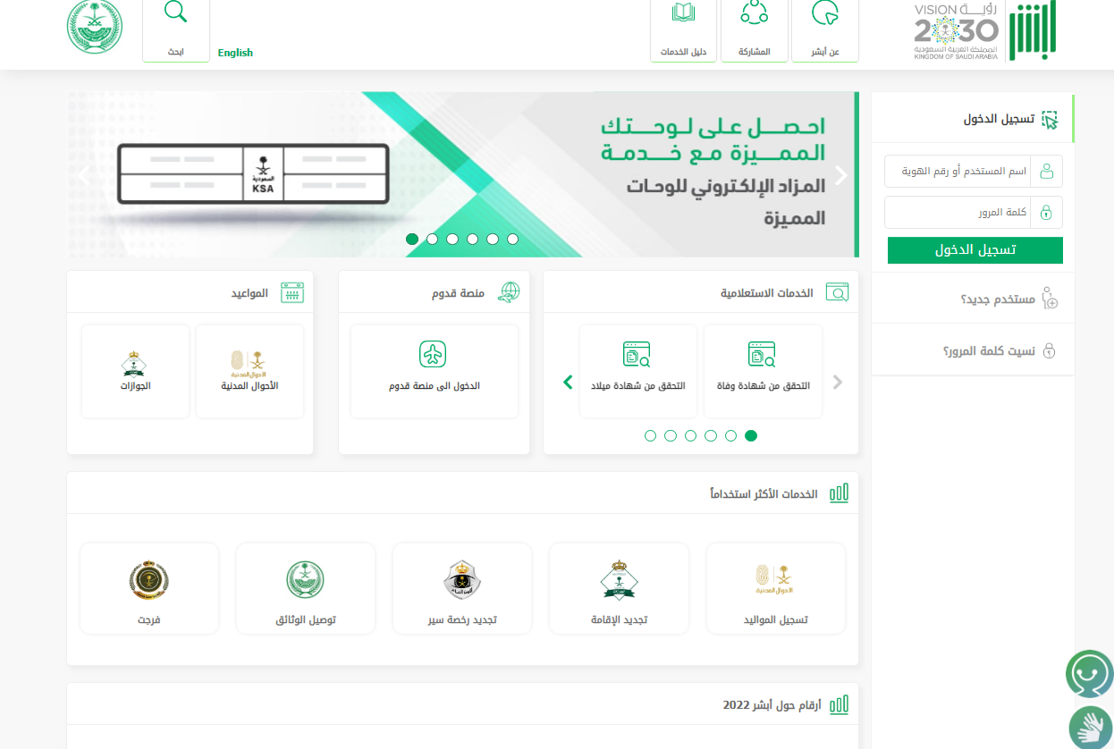 طريقة استعلام عن صلاحية الإقامة برقم الإقامة السعودية