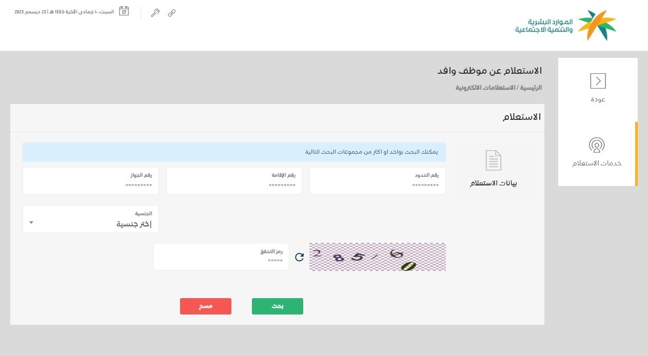 طريقة استعلام عن عقد عمل برقم الهوية