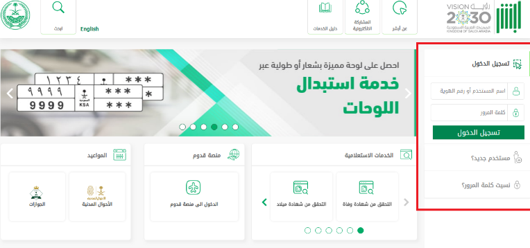 طريقة الاستعلام عن المخالفات المرورية