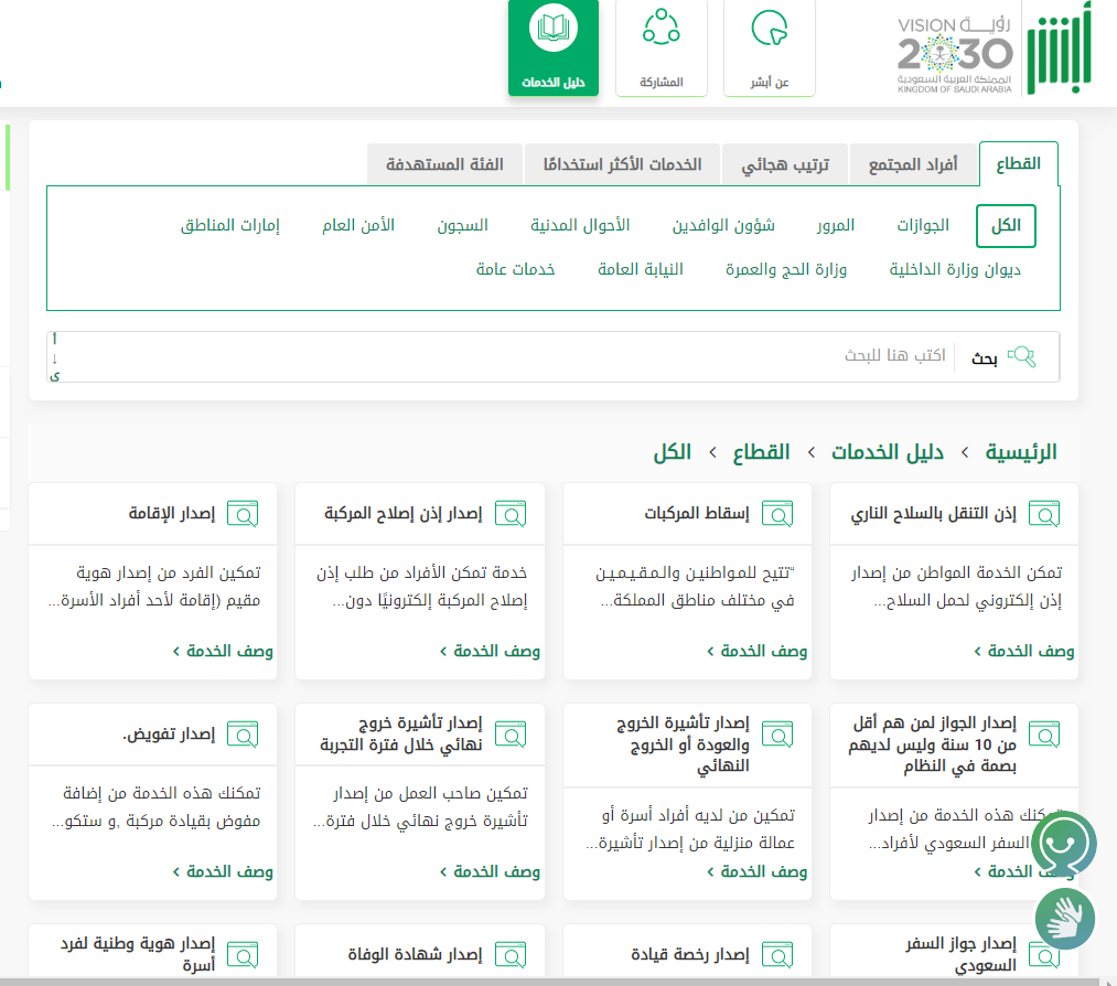 طريقة الاستعلام عن تغيب وافد برقم الإقامة سائق خاص في السعودية