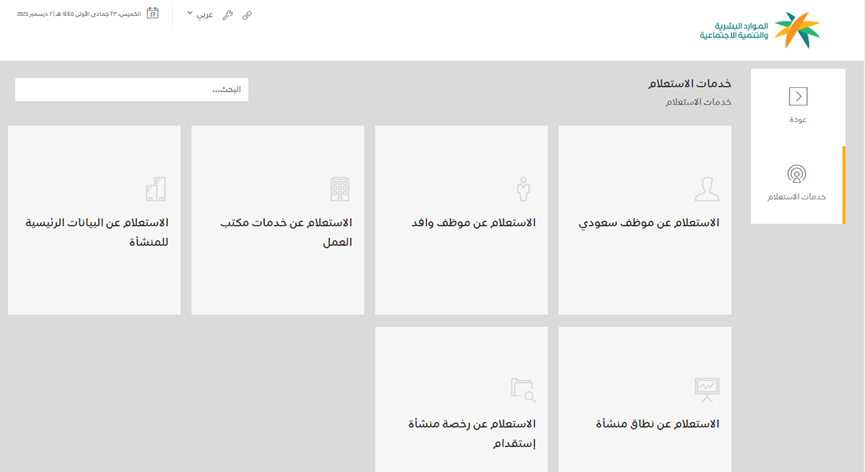 طريقة الاستعلام عن تغيير مهنة وافد برقم الإقامة 144