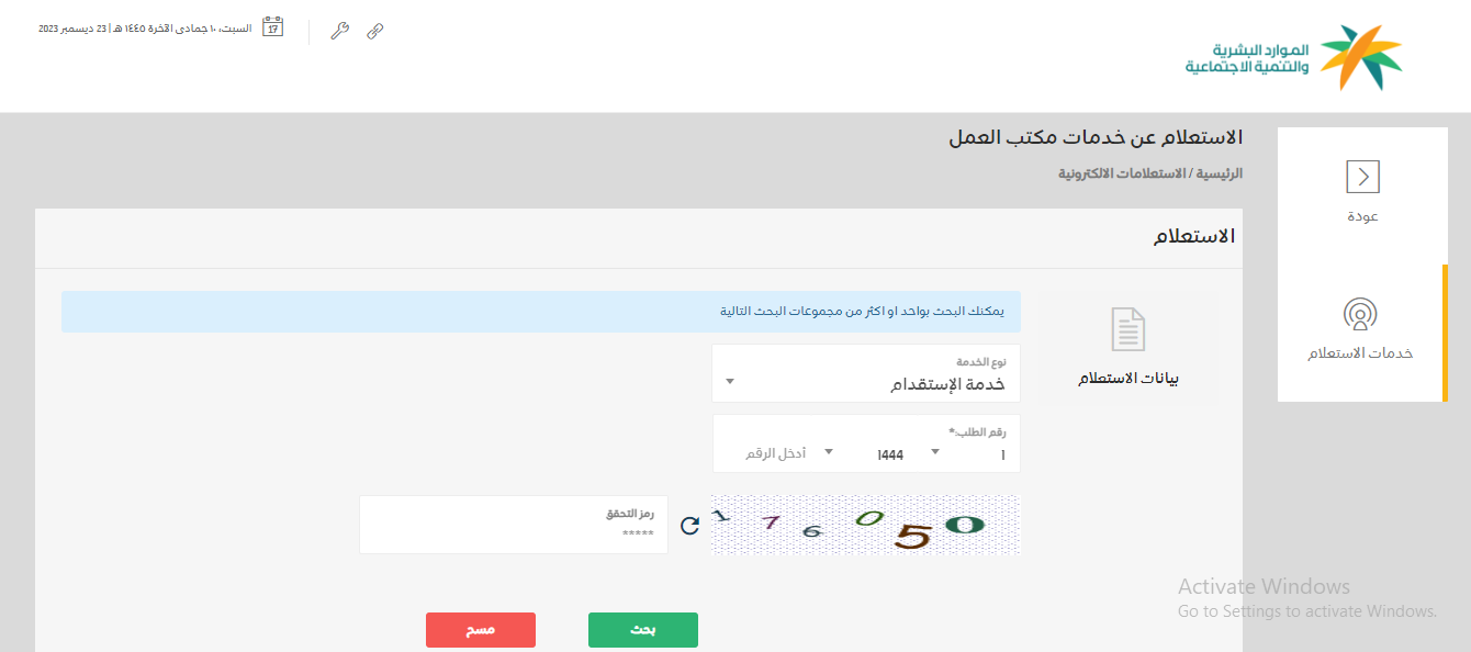 طريقة الاستعلام عن صلاحية الهوية للمقيم في السعودية