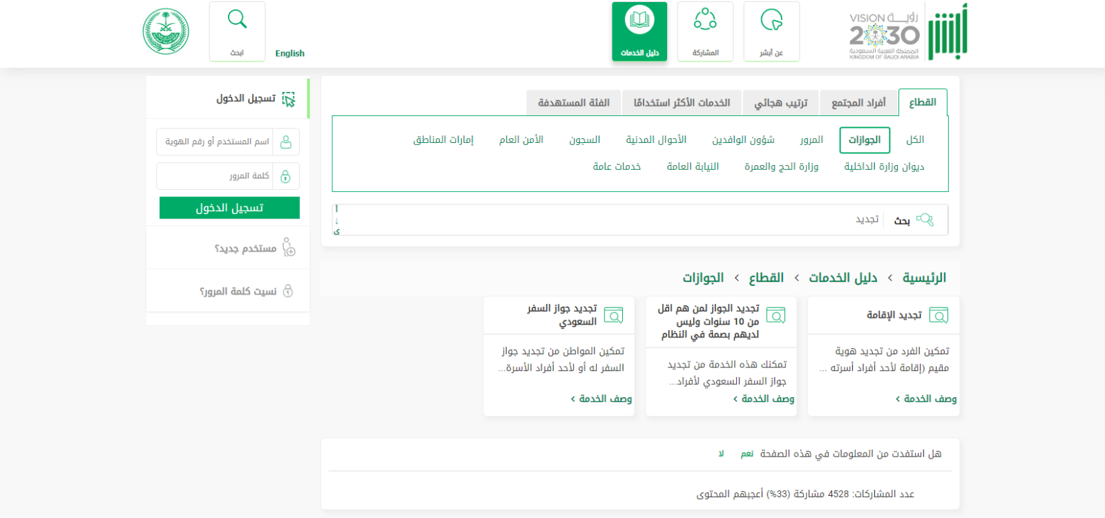 طريقة الاستعلام عن موظف وافد برقم الجواز