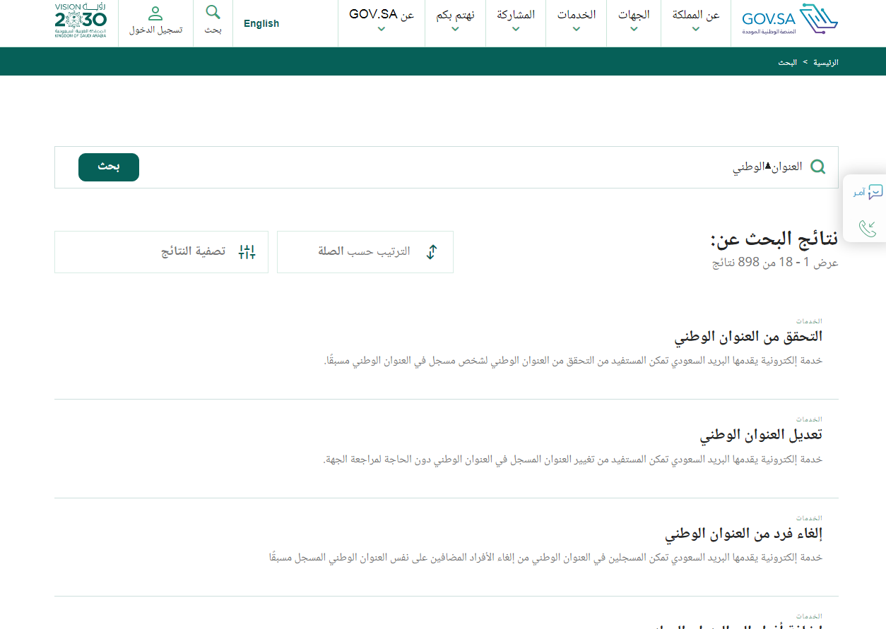 طريقة الاطلاع على العنوان الوطني من نفاذ